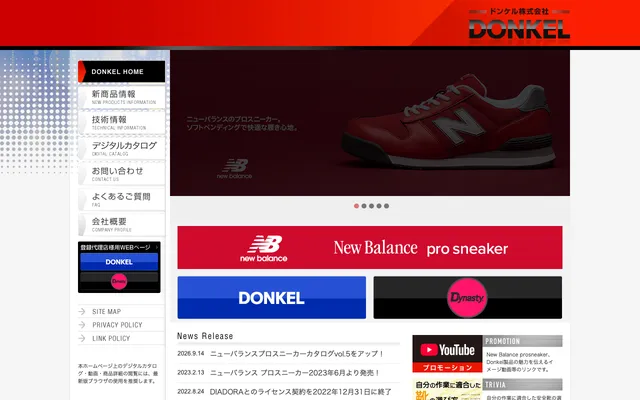 ドンケルの公式サイト