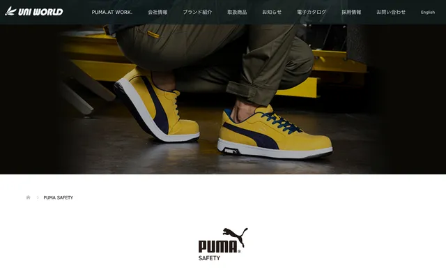 プーマの公式サイト